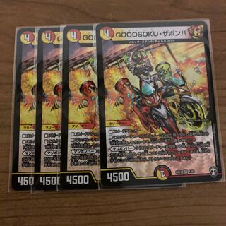 即日発送　gooosoku・ザボンバ　ゴォーソク・ザボンバ