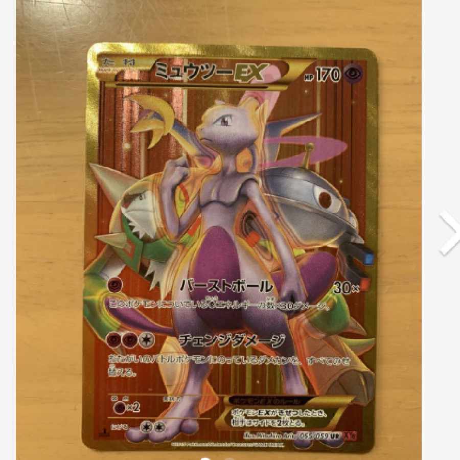 ミュウツー EX UR