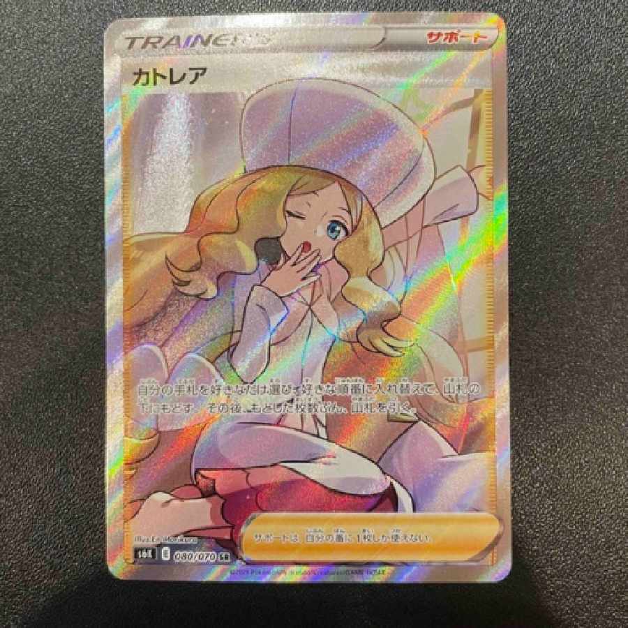 ポケモンカード　カトレアSR