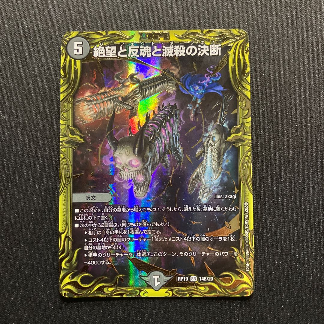 Despair, Anti-Soul and Annihilate Decision (20th SP Rare Spec) SR 14B/20