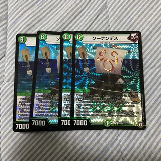 ソーナンデス4枚