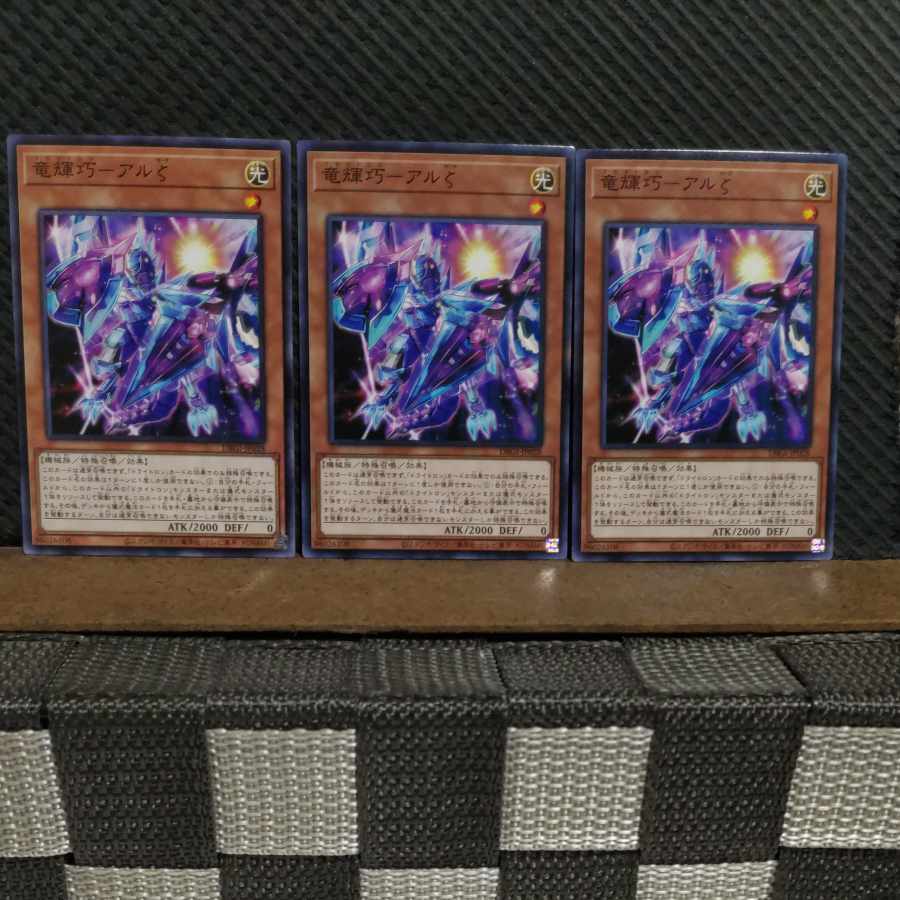 Popotan] Yu-Gi-Oh #2183 Ryu Shine Takumi - Al Zeta Normal 3 copies