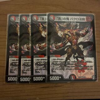 即日発送　バクロ法師　貪の鬼