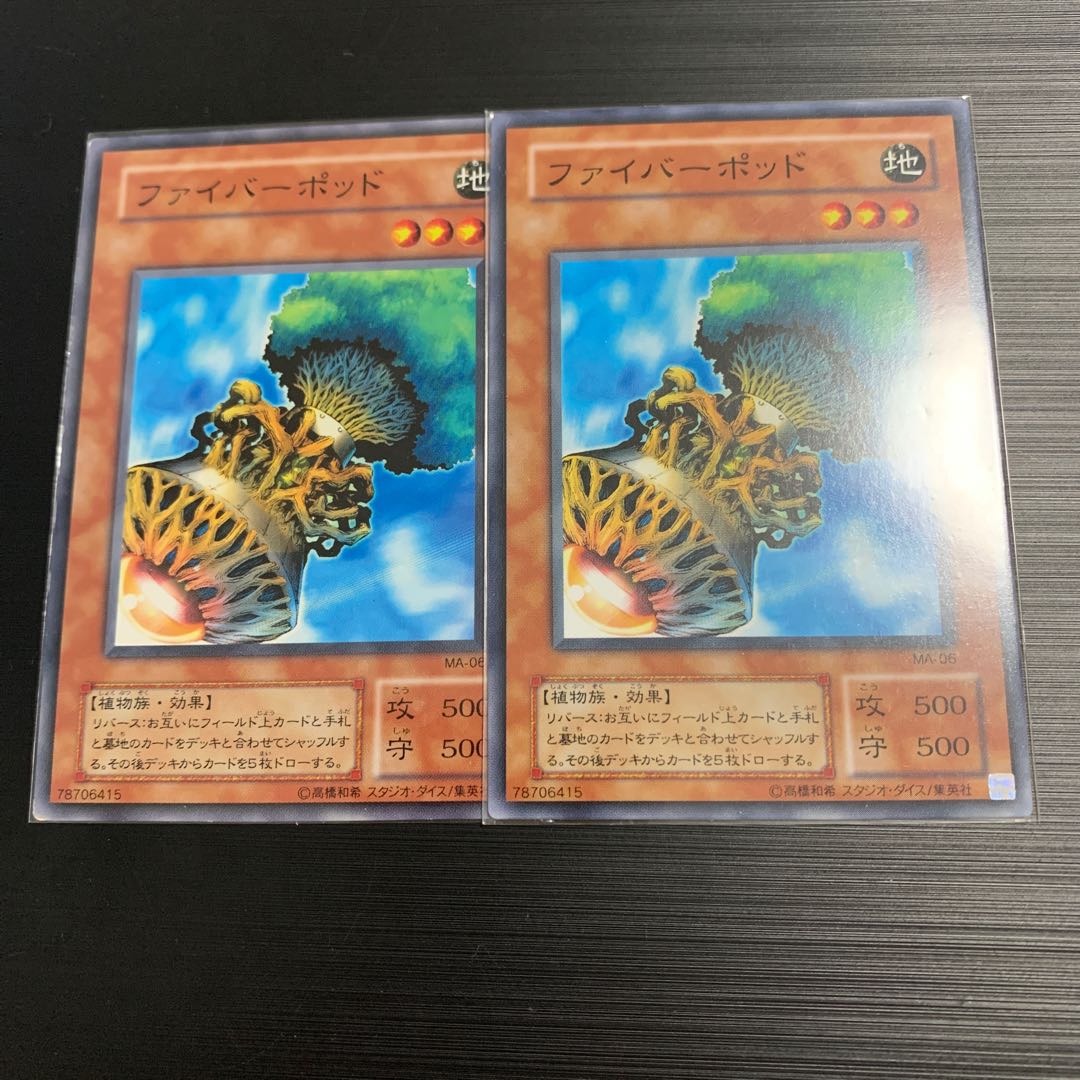 遊戯王 初期 ファイバーポッド