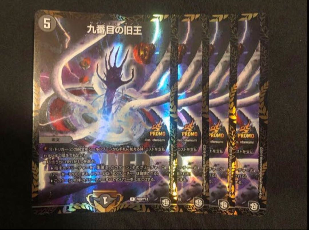 九番目の旧王(ザインティ・ザイン) R 23/104 winner