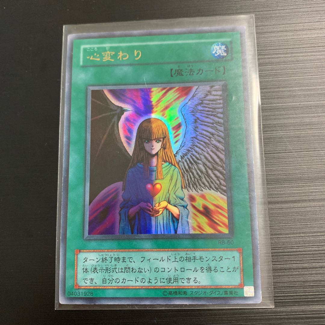遊戯王 初期 心変わり しおん様専用