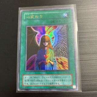 遊戯王 初期 心変わり しおん様専用