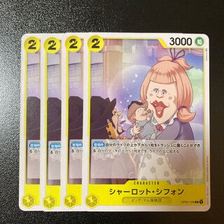 シャーロット・シフォン 4枚