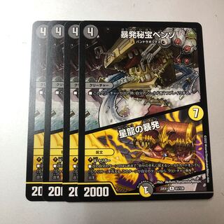 暴発秘宝ベンゾ｜星龍の暴発 R 61/130