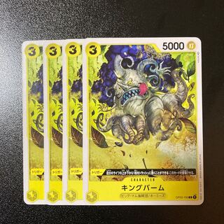 キングバーム 4枚