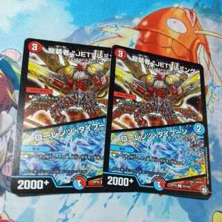 龍装者“JET”レミング｜ローレンツ・タイフーン U 53/103