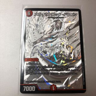 メガ・マナロック・ドラゴン SR 神アート