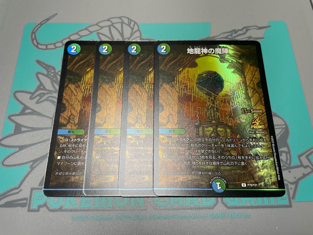 地龍神の魔陣 csプロモ