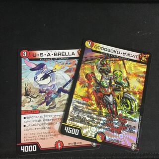 ザボンバ　ウサブレラ