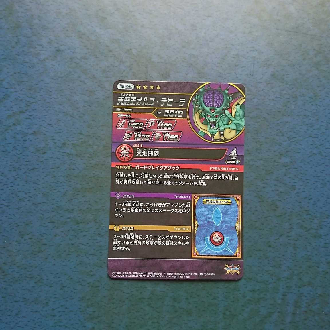 Cross Buletteed Psychic 4 bullet DGR Orgo Demira, King of the Heavenly Demons