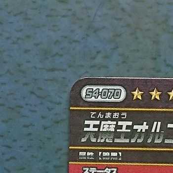 Cross Buletteed Psychic 4 bullet DGR Orgo Demira, King of the Heavenly Demons