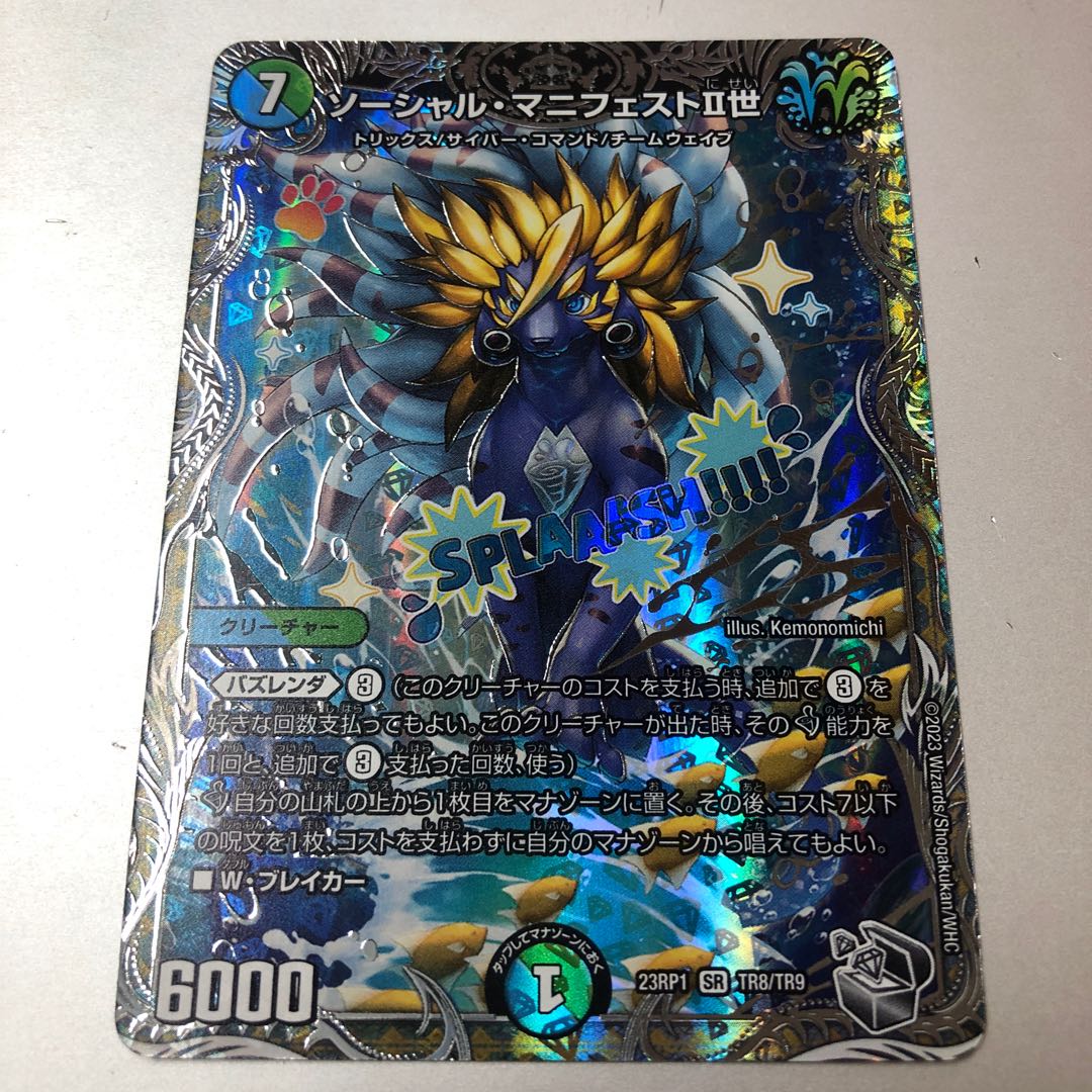 ソーシャル・マニフェストII世(銀トレジャー) SR TR8/TR9