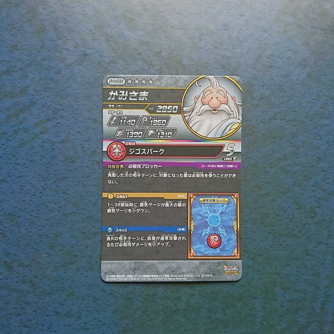 Cross Bulette de Psychic 4 SEC Kami Sama