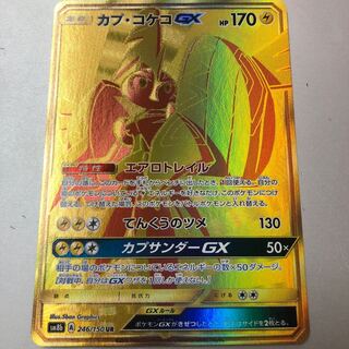 カプ・コケコGX」の激安通販 | magi