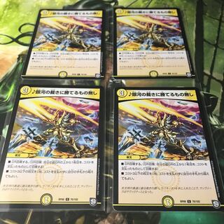 銀河の裁きに勝てるもの無し 4枚セット