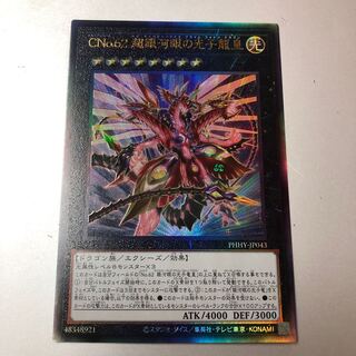 CNo.62 超銀河眼の光子龍皇 アルティメットレア JP043