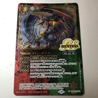 バーゴイル　リバイバル　シク　シークレット