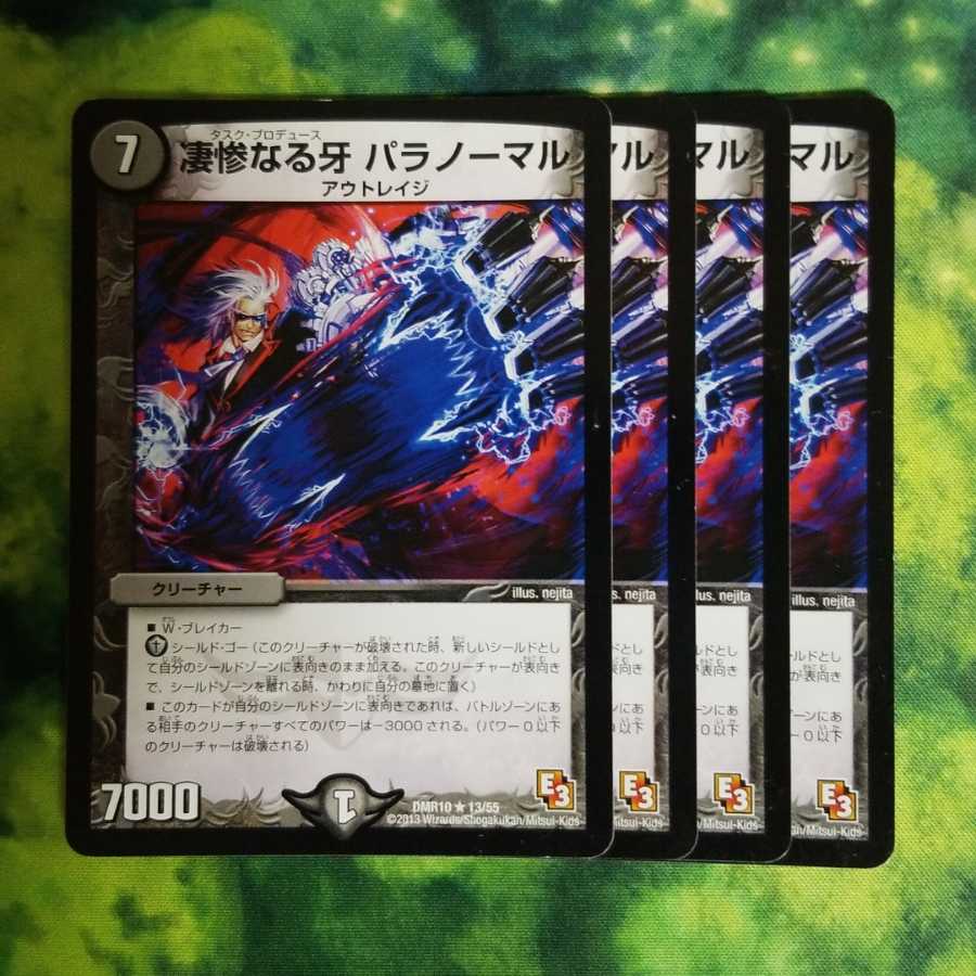 凄惨なる牙 パラノーマル 4枚