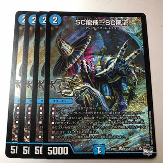 SC Ryuhei → SC Furyu SR S4/S8