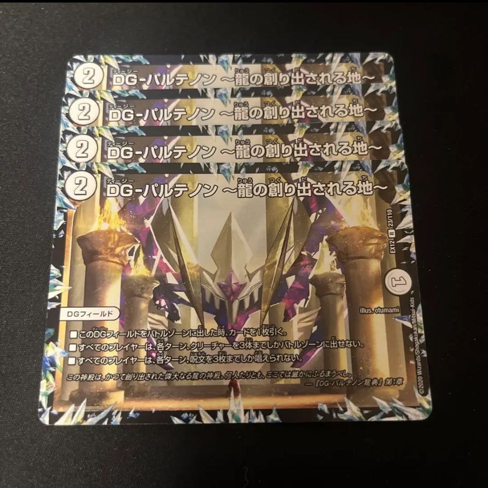 DG-Parthenon - The Land of the Dragon's Creation - R 48/138