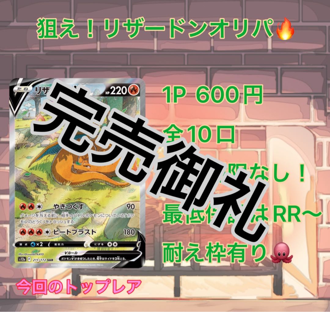 【完売御礼・1口500円】リザードン SAR ぶち抜き マイルドオリパ