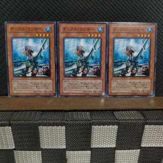 【ぽぽたん】遊戯王  #2188  デュアル・ランサー  ノーマル  3枚