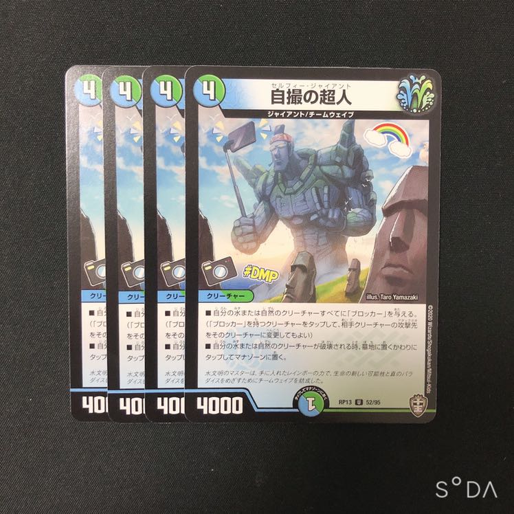 自撮の超人 4枚 セルフィージャイアント