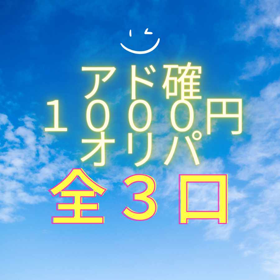 アド確1000円オリパ 1枚