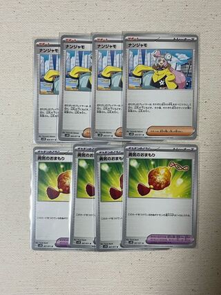 ナンジャモ U 069/071　勇気のおまもり