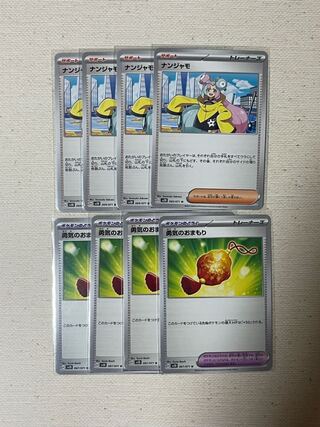 ナンジャモ U 069/071　勇気のおまもり