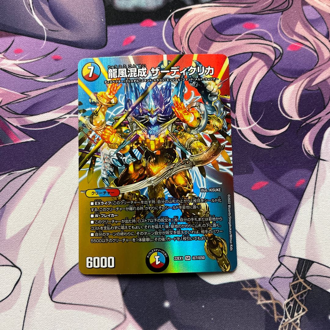 龍風混成 ザーディクリカ