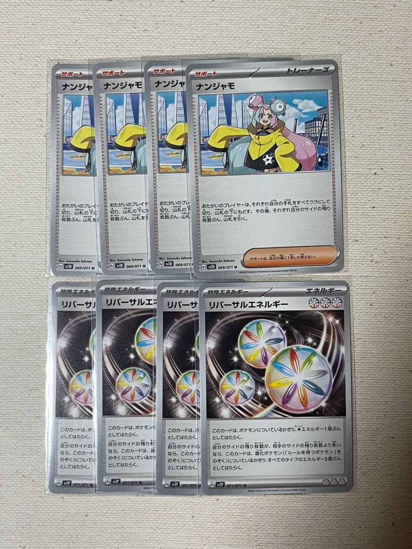 ナンジャモ U 069/071 リバーサルエネルギー