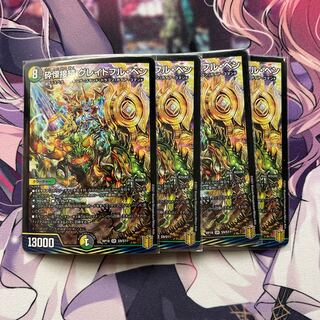 砕慄接続 グレイトフル・ベン