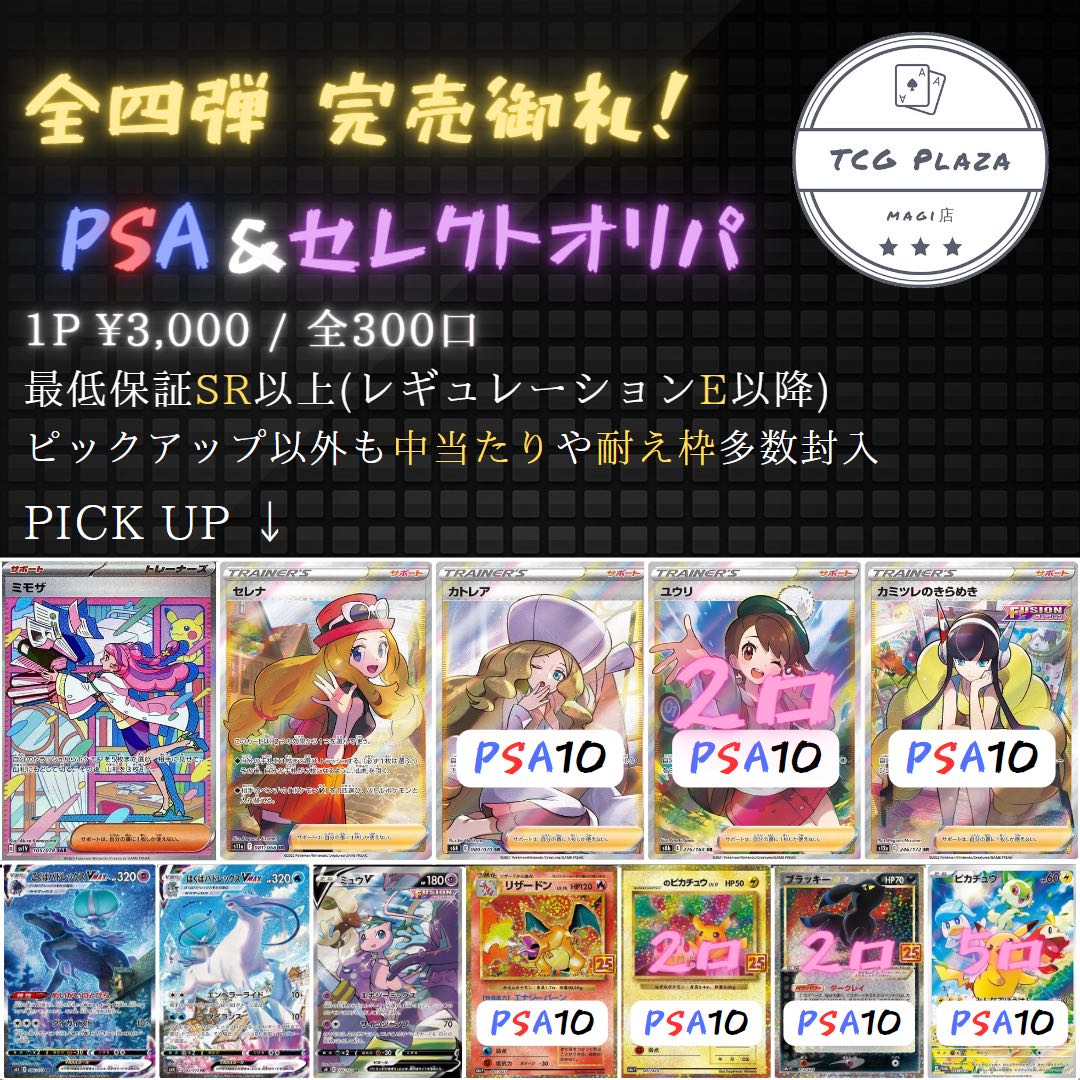 5 units [for immediate purchase] [magi certified seller] PSA & Select Oripa 1枚