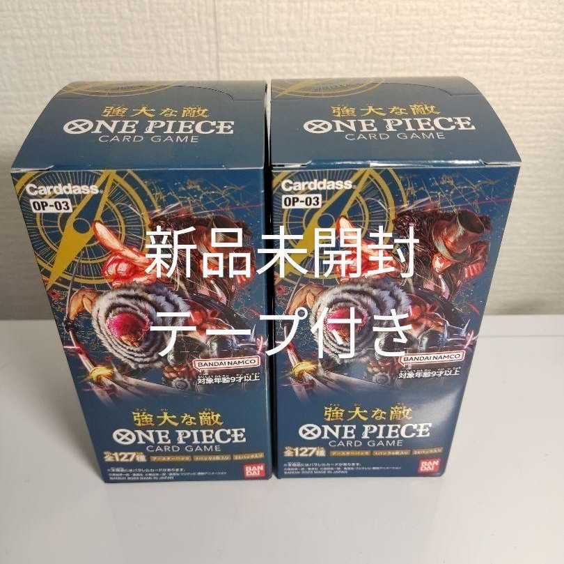 ワンピースカード 強大な敵 未開封 2BOX