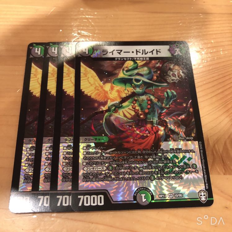 ライマードルイド 4枚