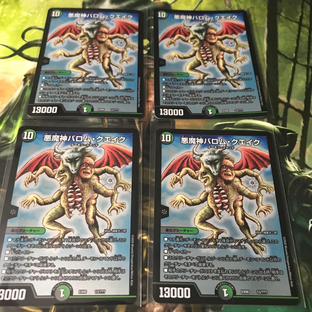 悪魔神バロムクエイク 4枚セット