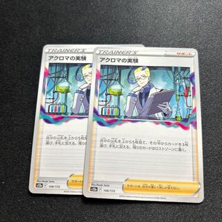 アクロマの実験(CP){サポート}〈148/172〉[S12a]