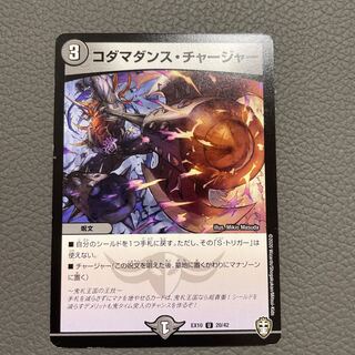 コダマダンス・チャージャー U 20/42