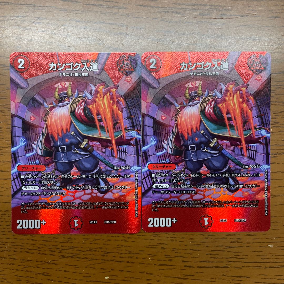 カンゴク入道 超15/超50