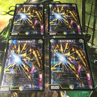 雷光の聖騎士 4枚セット