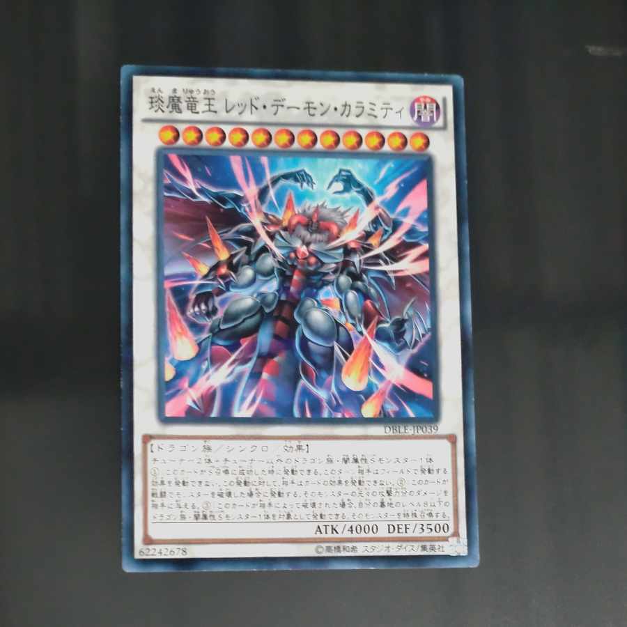 えん魔竜王 レッド・デーモン・カラミティ パラレル ノーマル JP039 【木林堂】