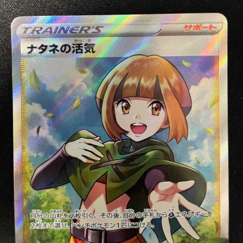 ナタネの活気　SR