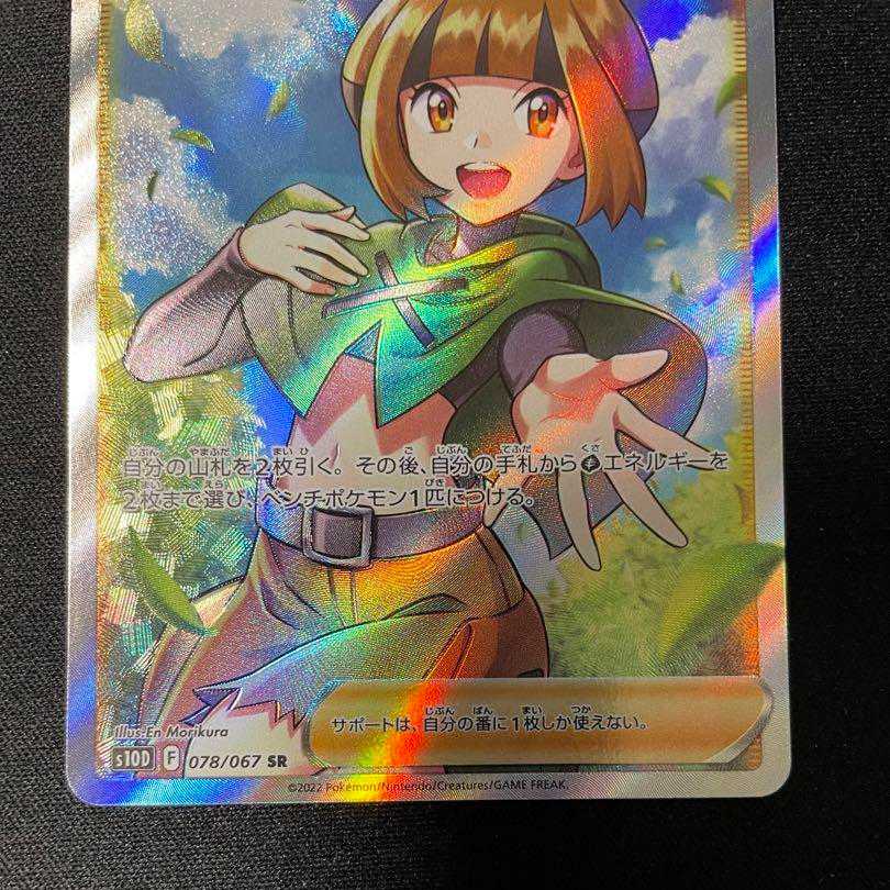 ナタネの活気　SR