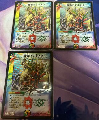 龍仙ロマネスク SR S4/S5/Y6